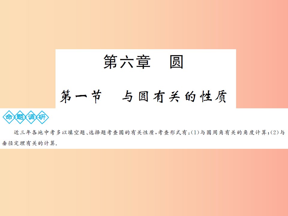 2019年中考数学总复习