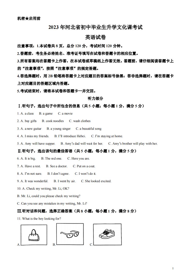 精品解析：2023年河北省中考英语真题