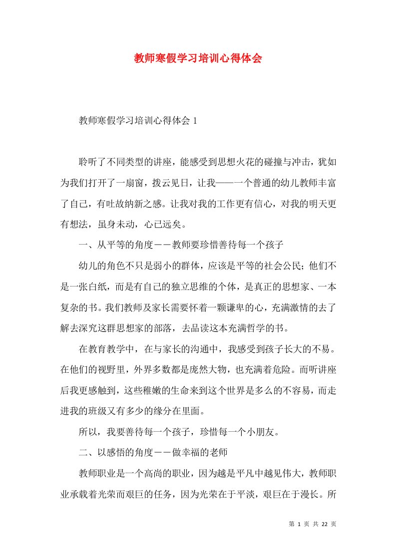 教师寒假学习培训心得体会