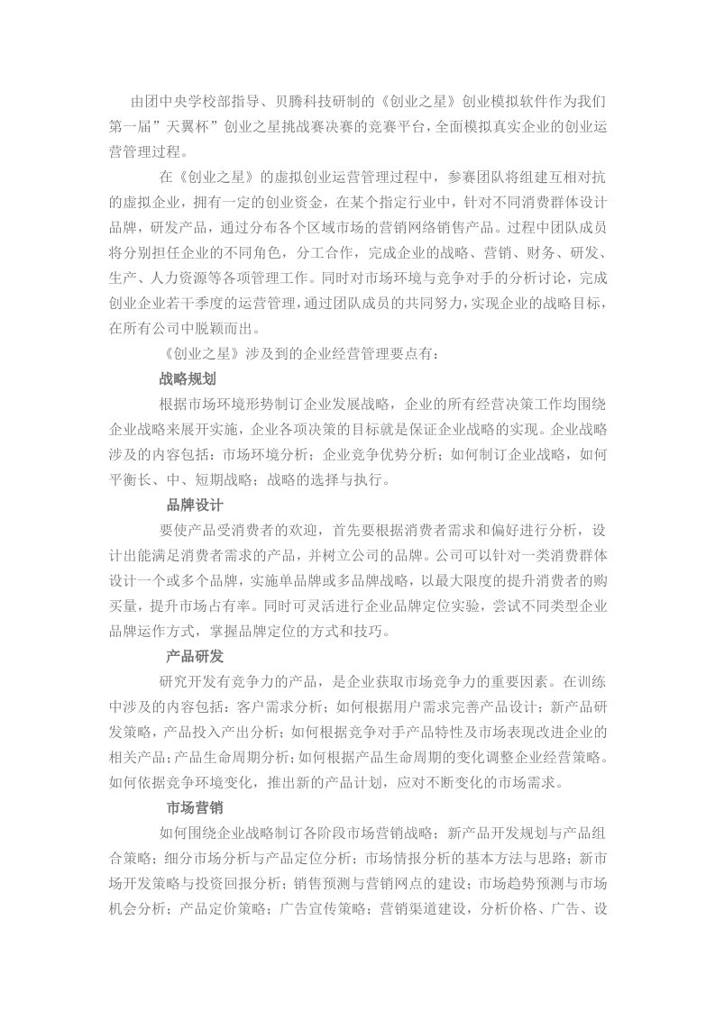 创业之星软件介绍