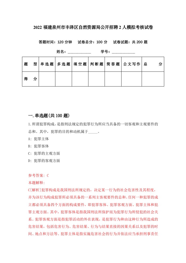 2022福建泉州市丰泽区自然资源局公开招聘2人模拟考核试卷4