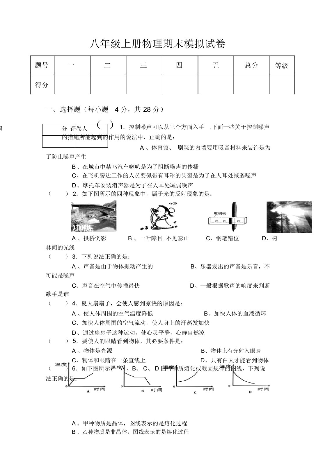 人教版初中八年级物理上册期末检测试题及答案【精编卷】