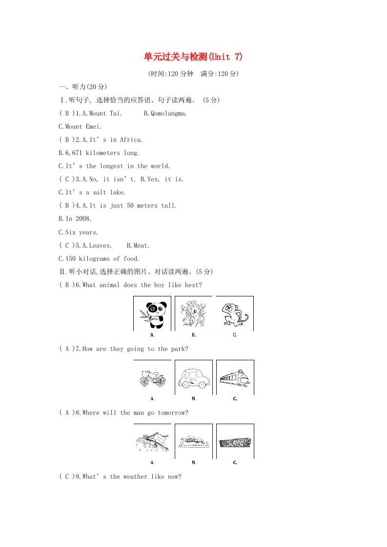 2020春八年级英语下册Unit7What’sthehighestmountainintheworld单元过关与检测含解析新版人教新目标版