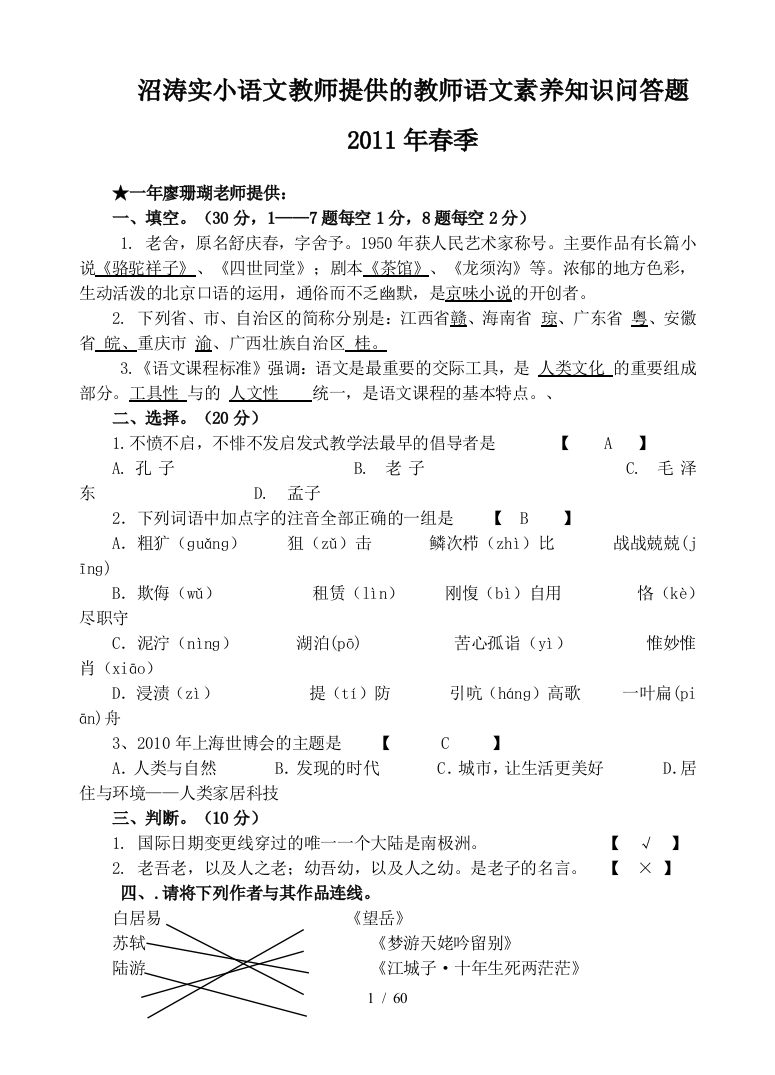 小语文优秀教师提供优秀教师语文素养知识问答题