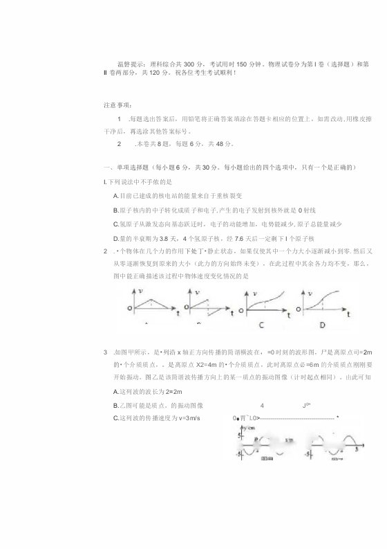 高三物理三模试题及答案