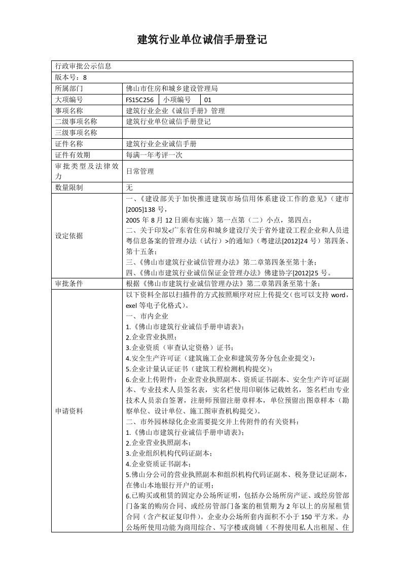 佛山市诚信手册办理