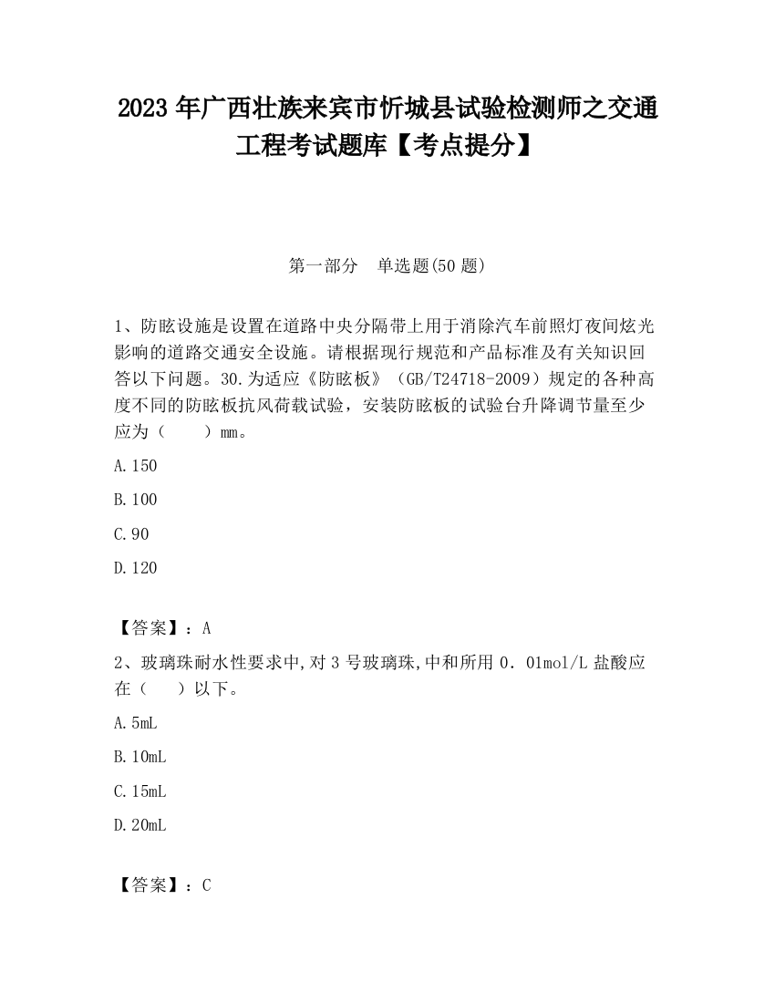 2023年广西壮族来宾市忻城县试验检测师之交通工程考试题库【考点提分】