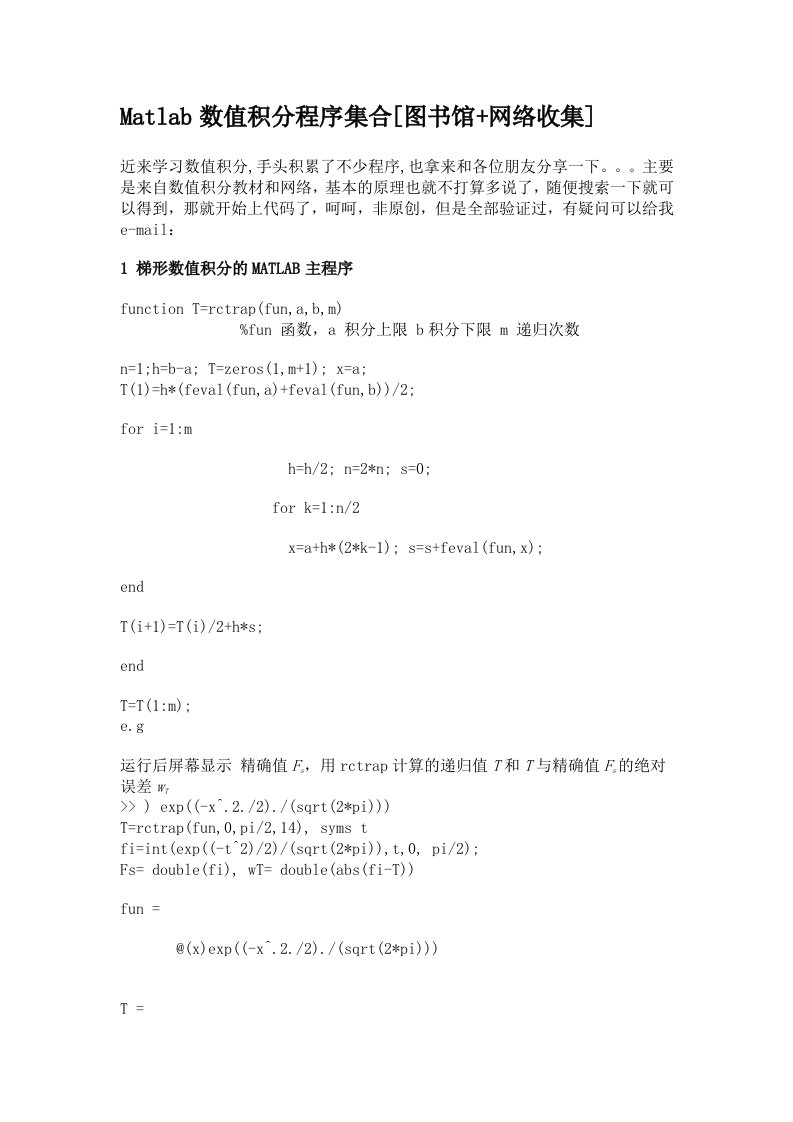 Matlab数值积分程序集合