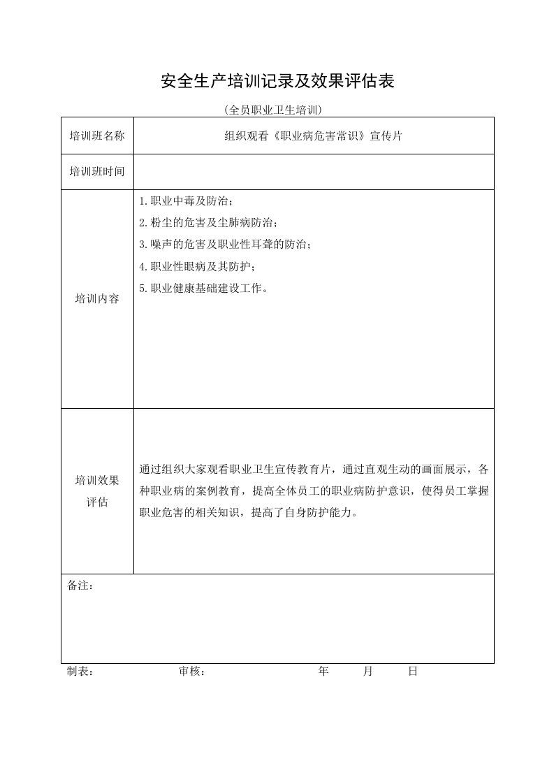 精品文档-35全员职业卫生培训