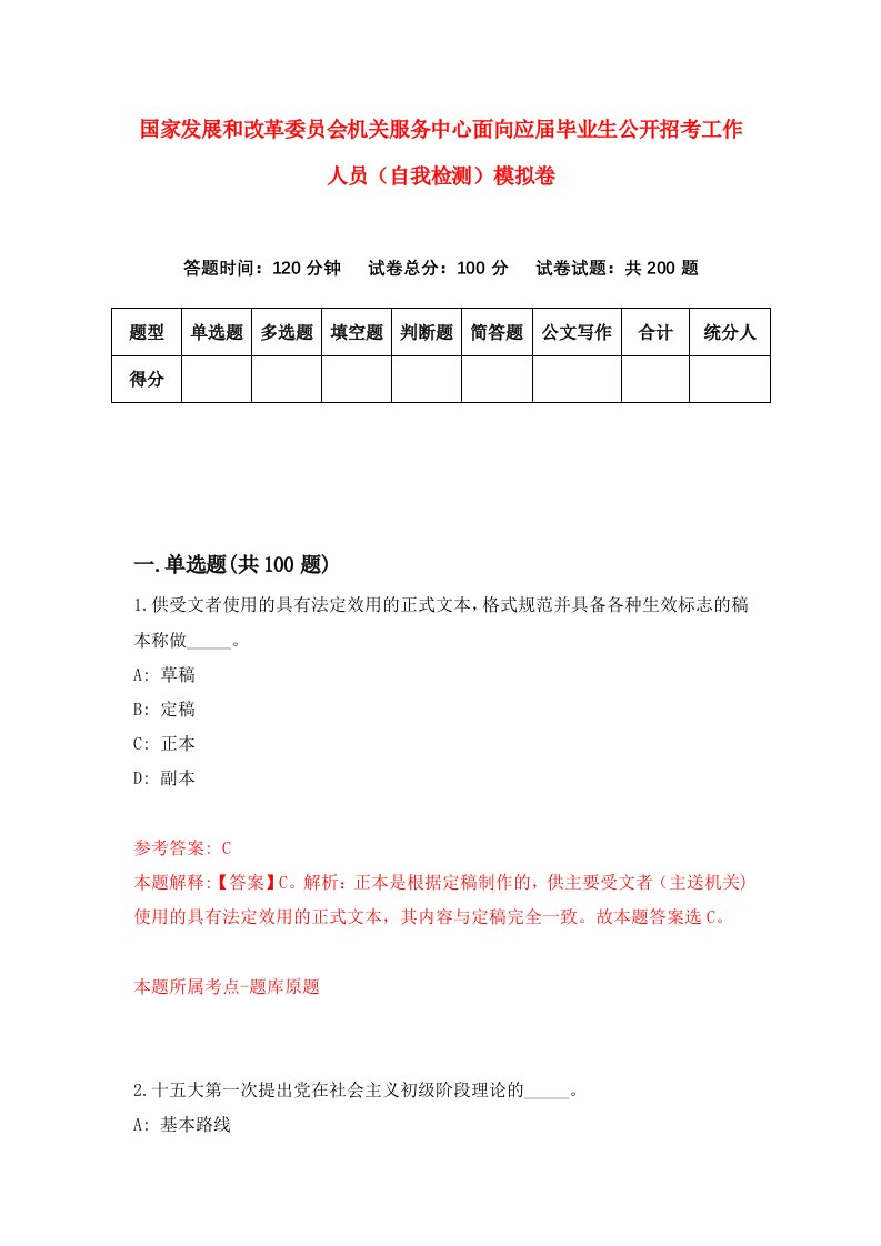 国家发展和改革委员会机关服务中心面向应届毕业生公开招考工作人员自我检测模拟卷第5版