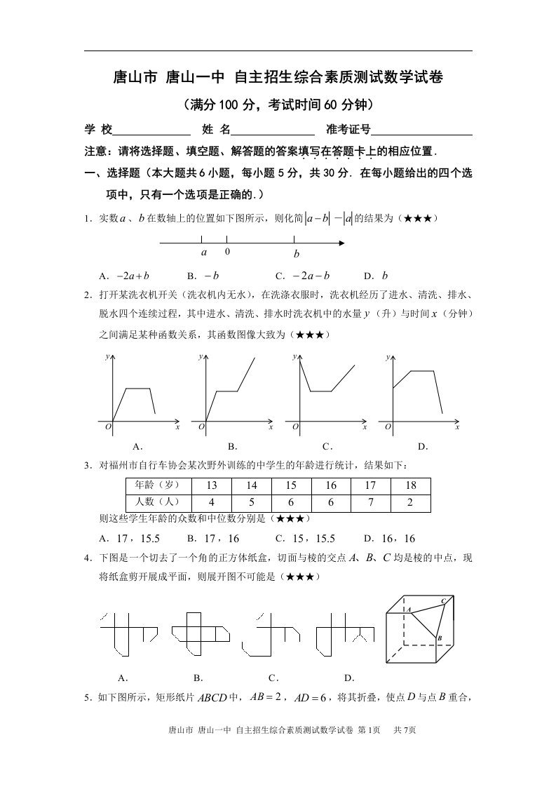 唐山市-唐山一中-自主招生数学测试题