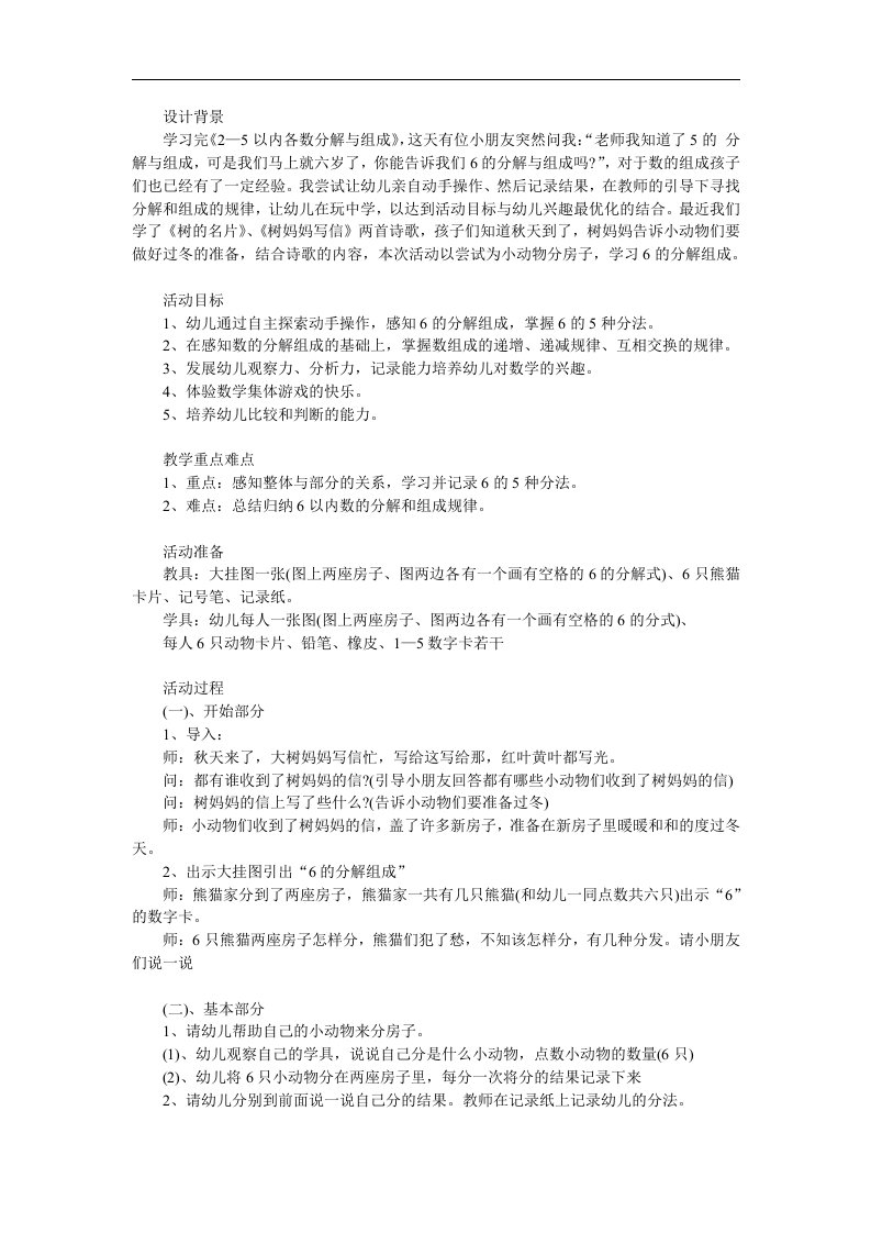 中班数学《6的分解与组成》PPT课件教案参考教案