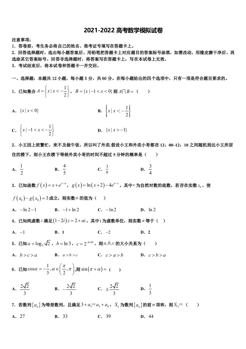 河池市重点中学2022年高三考前热身数学试卷含解析