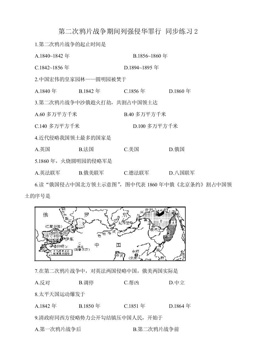 八年级历史人教版第二次鸦片战争期间列强侵华罪行