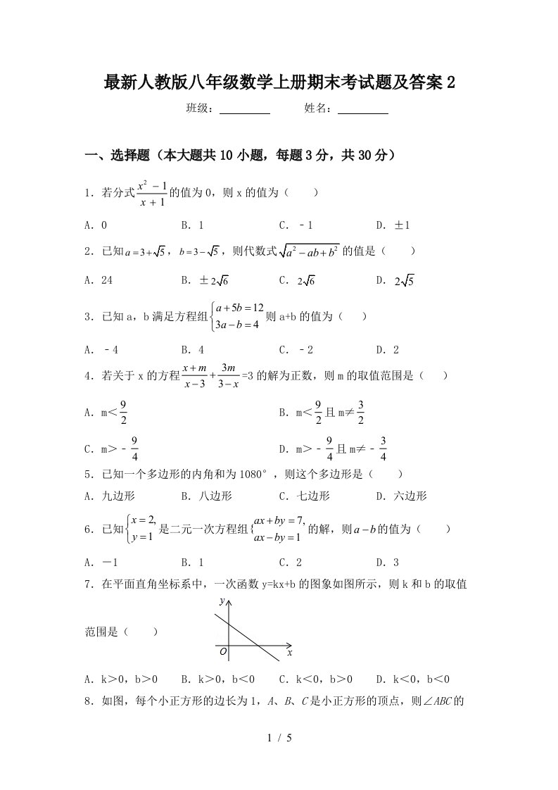 最新人教版八年级数学上册期末考试题及答案2