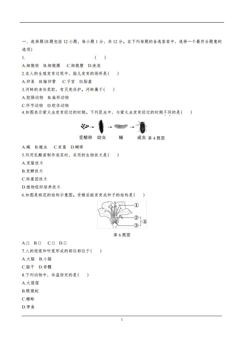 2023年辽宁省中考地理真题