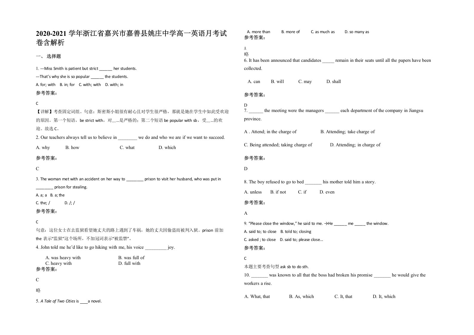 2020-2021学年浙江省嘉兴市嘉善县姚庄中学高一英语月考试卷含解析