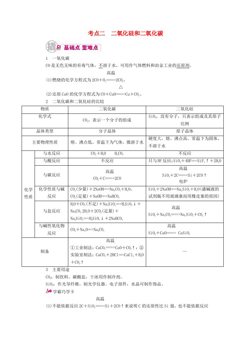 高考化学一轮复习