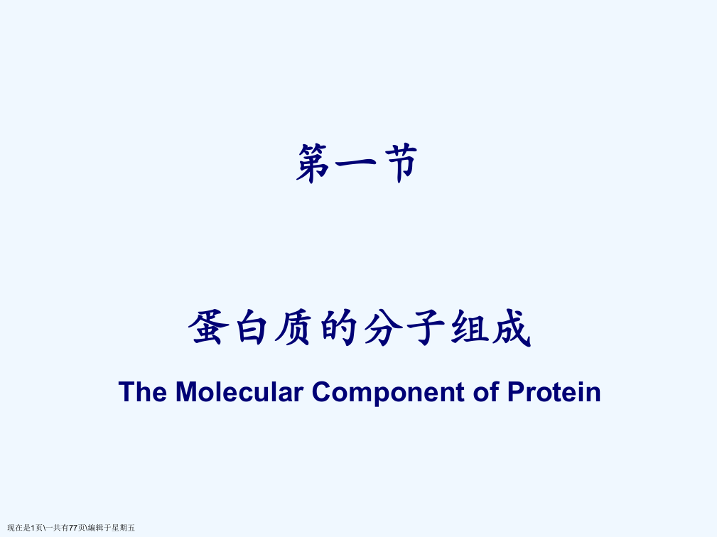 蛋白质的结构与功能兼容