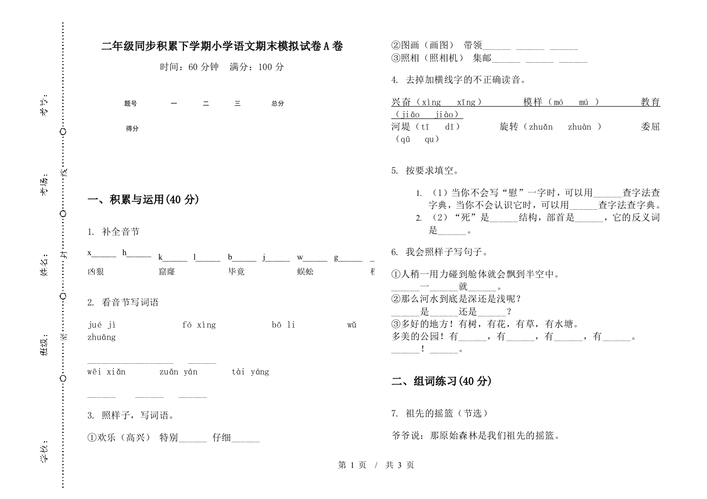 二年级同步积累下学期小学语文期末模拟试卷A卷