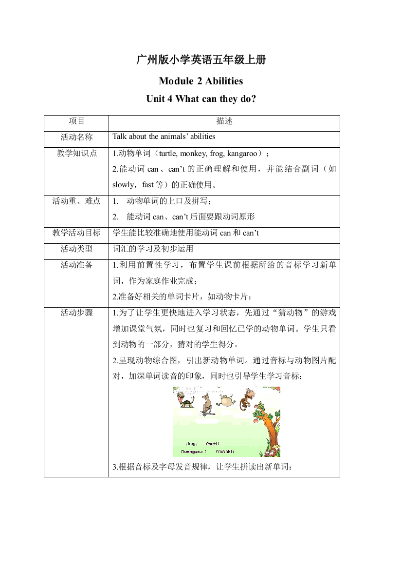 广州版五年级英语上册Module2Unit48