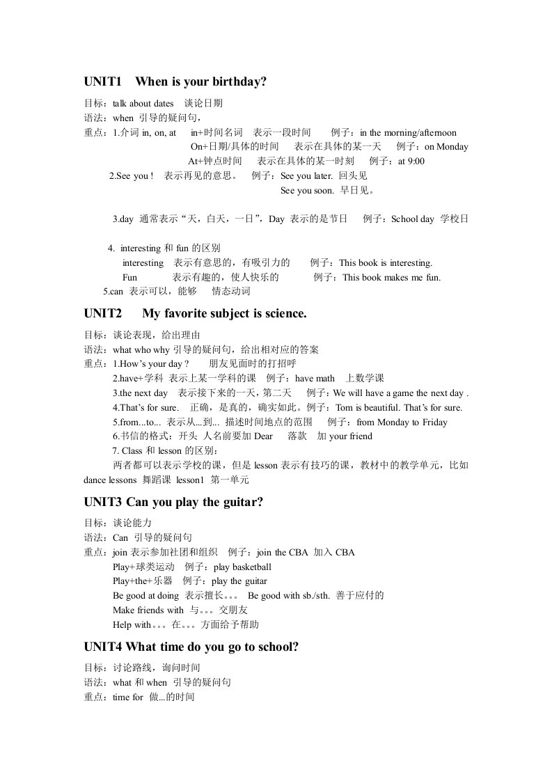 初一下册鲁教版知识点总结