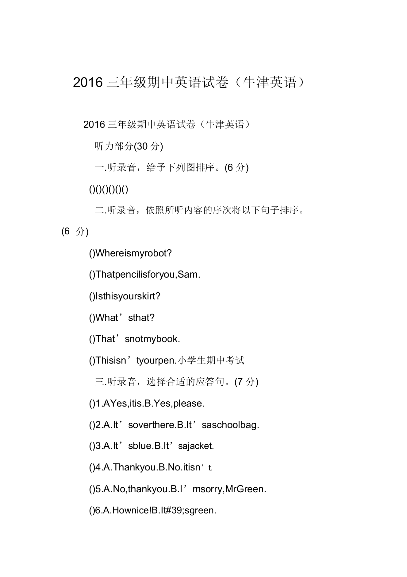 2016三年级期中英语试卷(牛津英语)