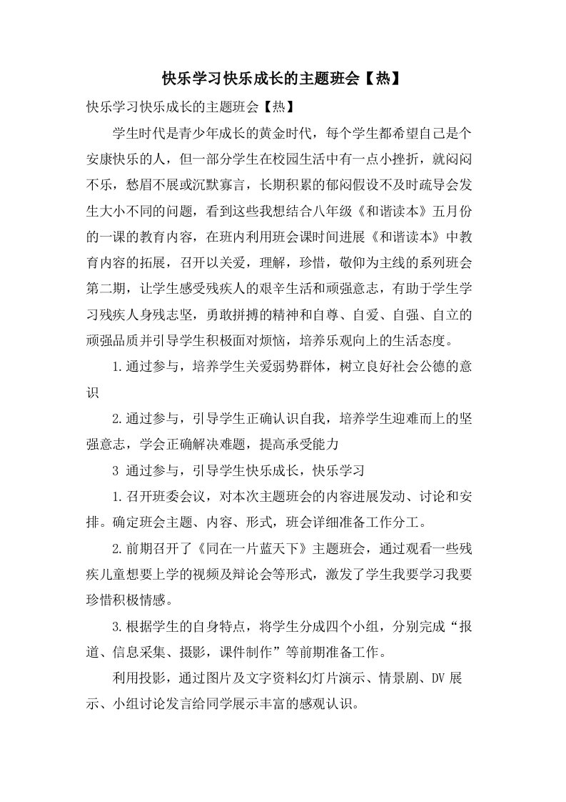 快乐学习快乐成长的主题班会