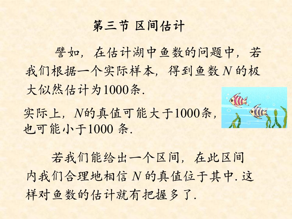 概率论第七章参数估计2区间估计