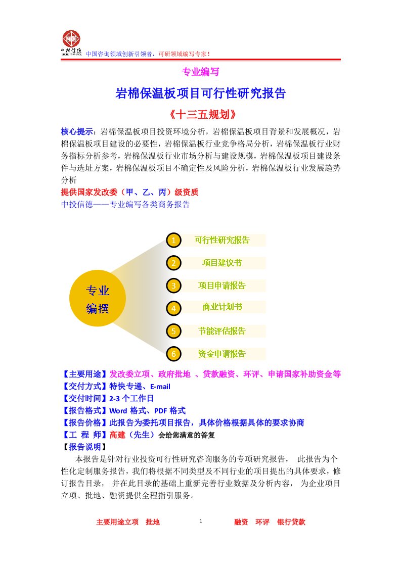 岩棉保温板项目可行性研究报告