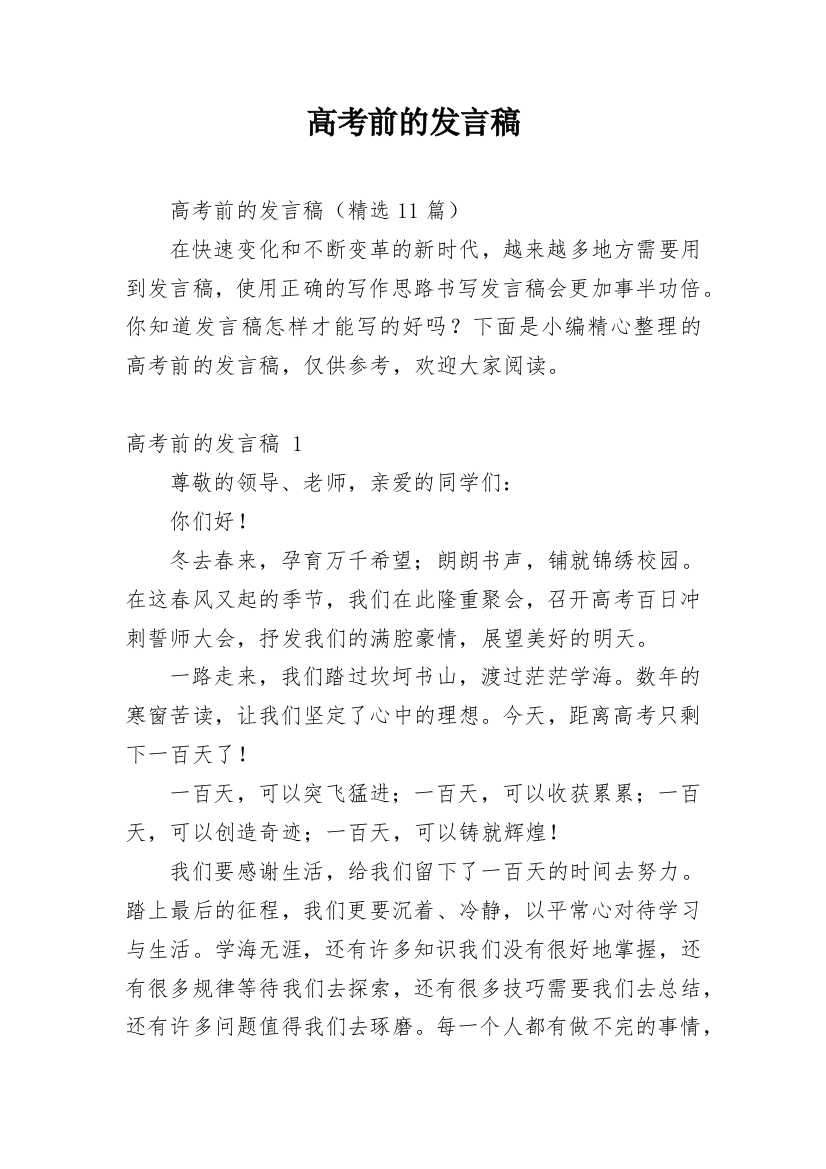 高考前的发言稿