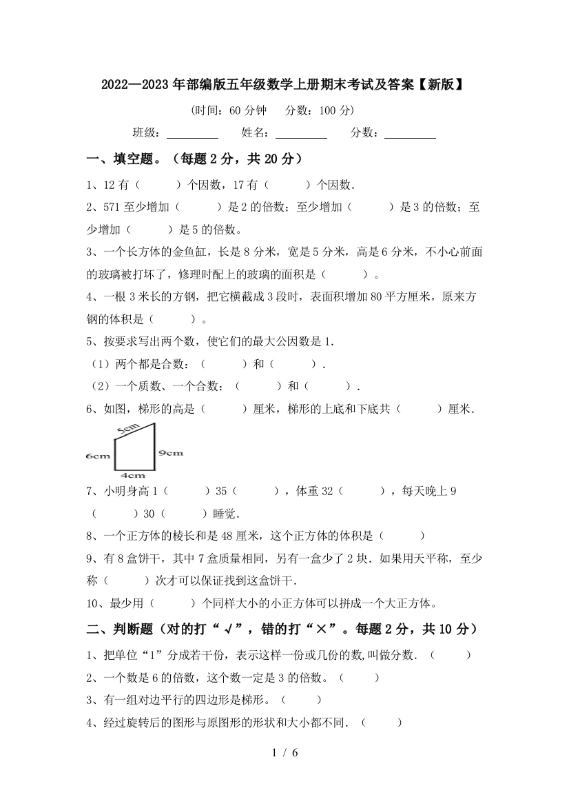 2022—2023年部编版五年级数学上册期末考试及答案【新版】