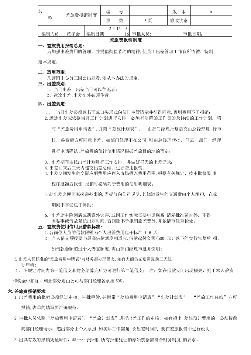 差旅费报销制度pdf