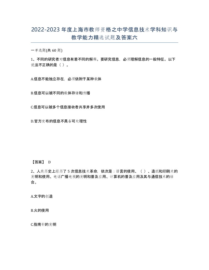 2022-2023年度上海市教师资格之中学信息技术学科知识与教学能力试题及答案六