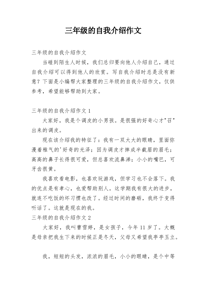 三年级的自我介绍作文