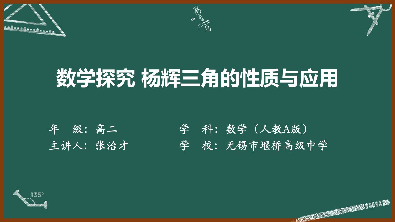 数学探究杨辉三角的性质与应用课件--高二下学期数学人教A版（2019）选择性必修第三册