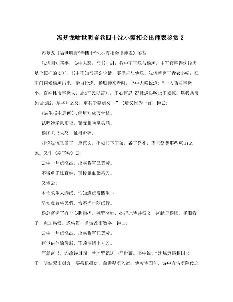 冯梦龙喻世明言卷四十沈小霞相会出师表鉴赏2