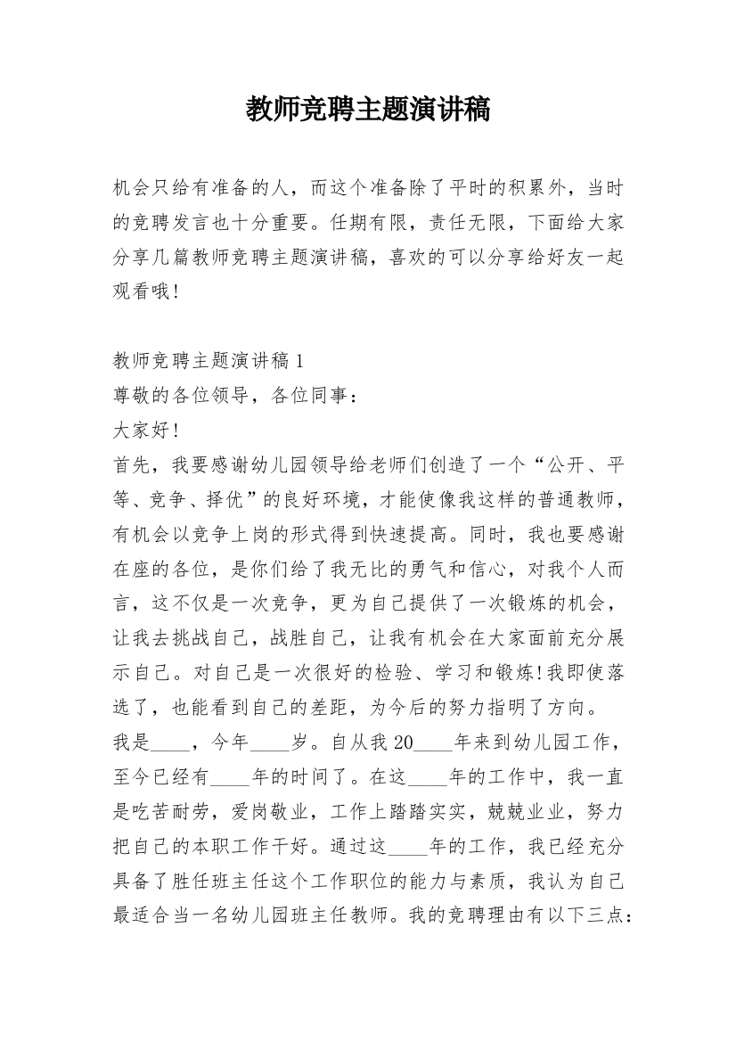 教师竞聘主题演讲稿