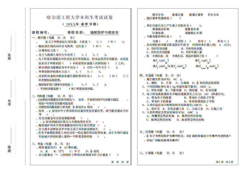 辐射防护期末试题-2011-A