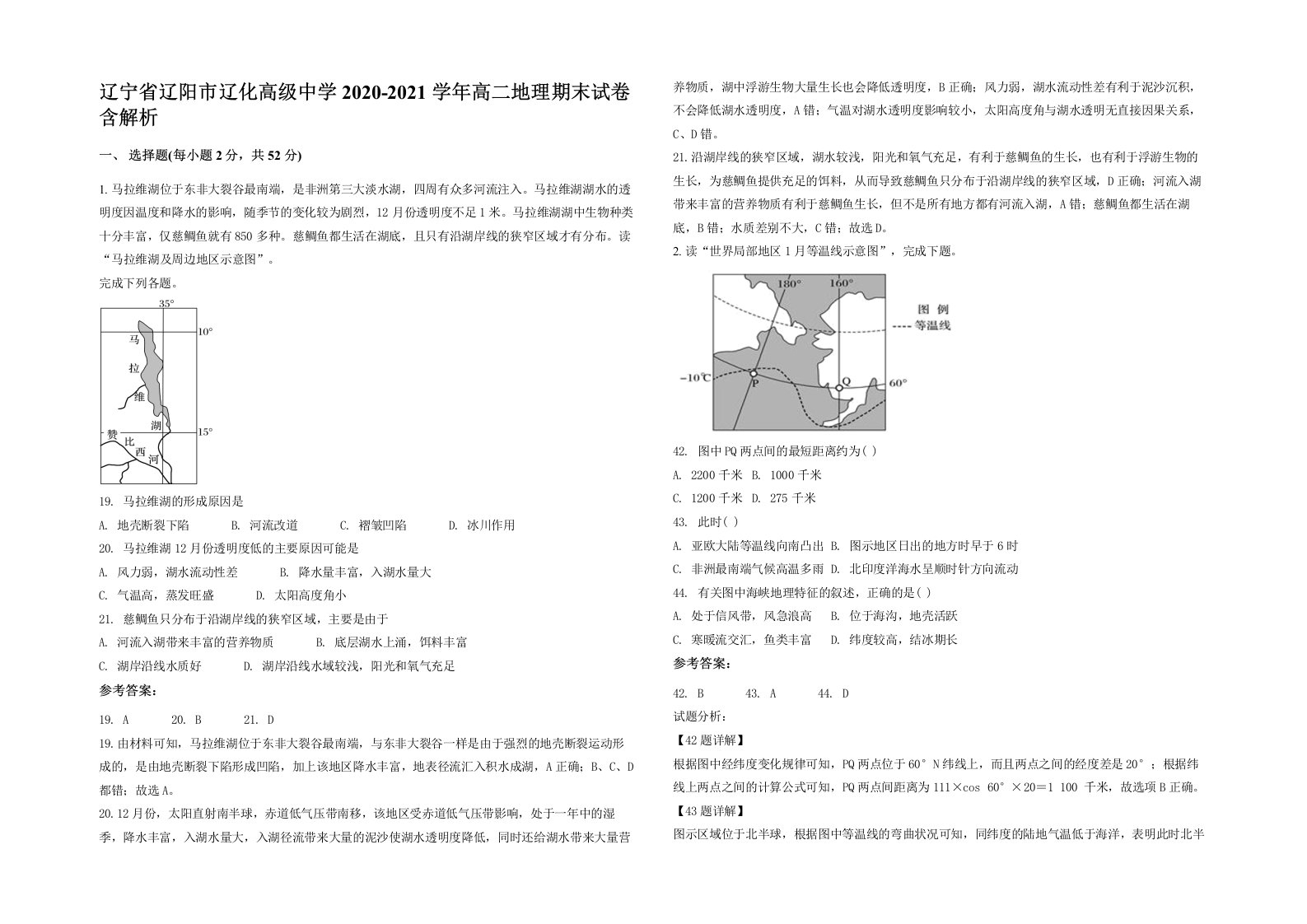 辽宁省辽阳市辽化高级中学2020-2021学年高二地理期末试卷含解析