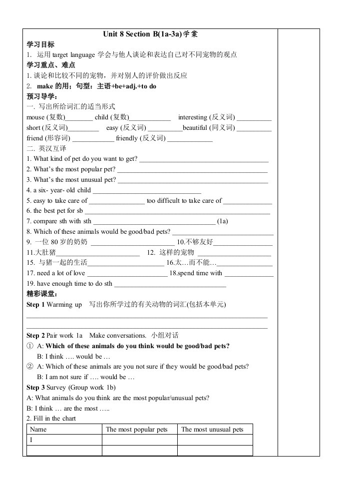 鲁教版初三上Unit8SectionB1学案