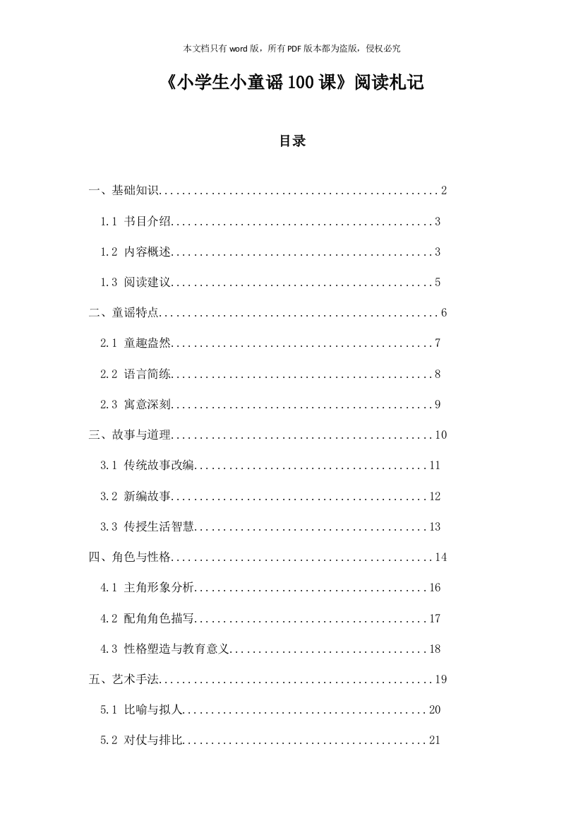 《小学生小童谣100课》笔记