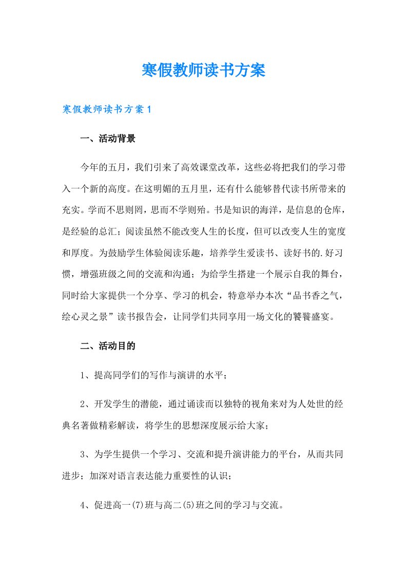 寒假教师读书方案