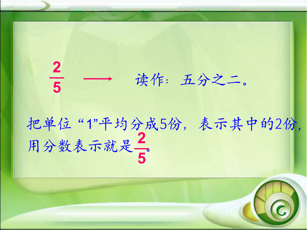 数学五年级下人教新课标42真分数和假分数课件4