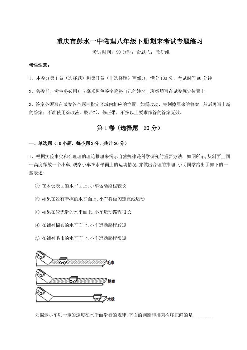 综合解析重庆市彭水一中物理八年级下册期末考试专题练习试题（详解）