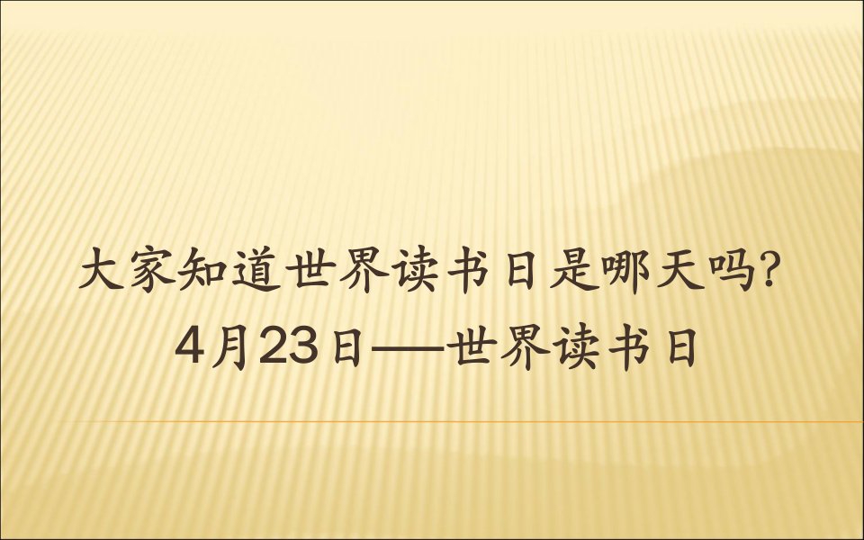 读万卷书行万里路主题班会幻灯片