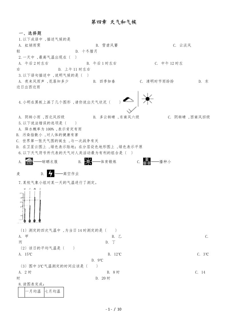 七年级地理商务星球版