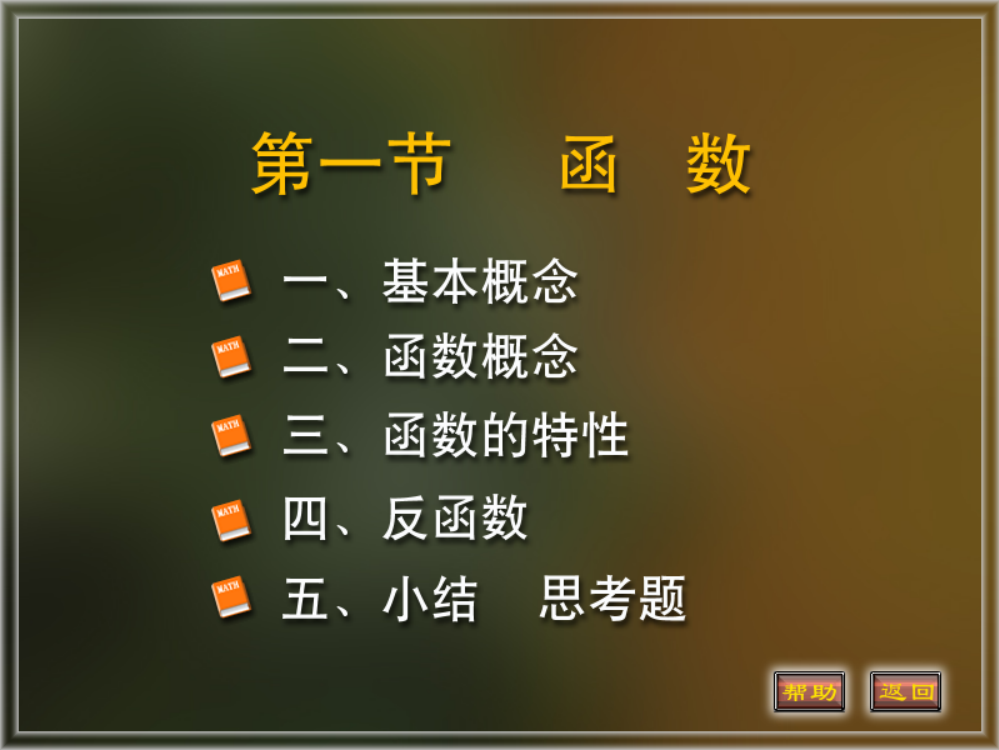 (完整版)高等数学-同济大学第六版--高等数学课件第一章函数与极限