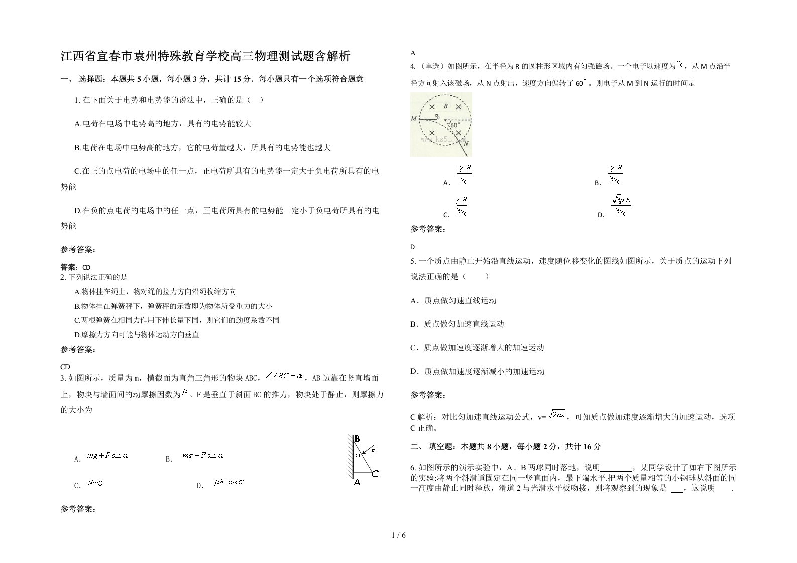 江西省宜春市袁州特殊教育学校高三物理测试题含解析