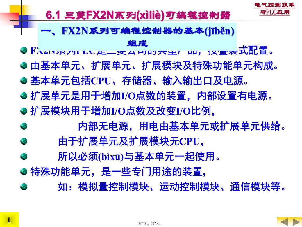 电气控制技术与PLC应用6三菱FX2N系列可编程控制器及其基本指令的